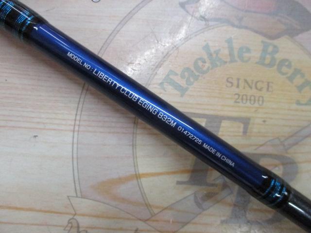 リバティクラブエギング 832M｜＠ベリーネット 日本最大新品中古釣具