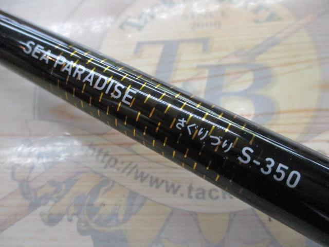 シーパラダイスさぐりづり S-350・V