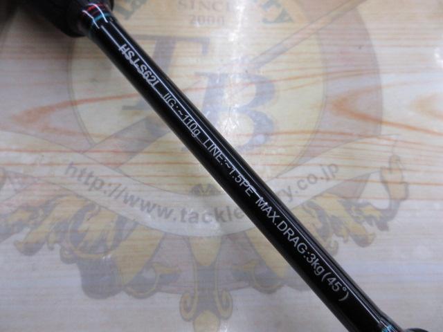 オフショアスティック HSJ-S62L