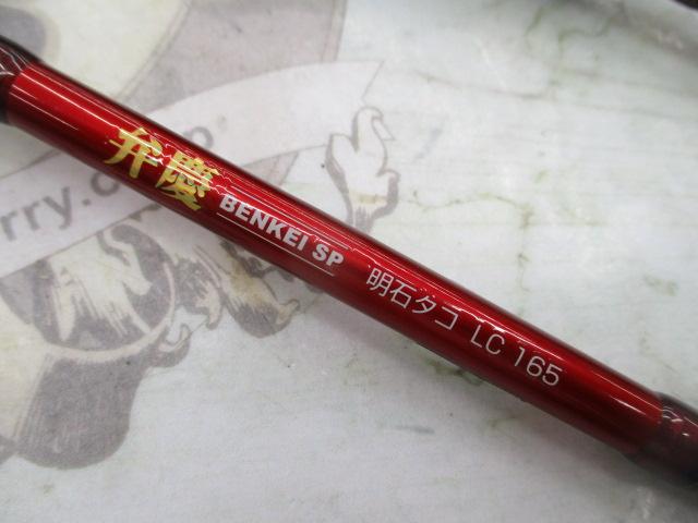 弁慶SP明石タコLC165