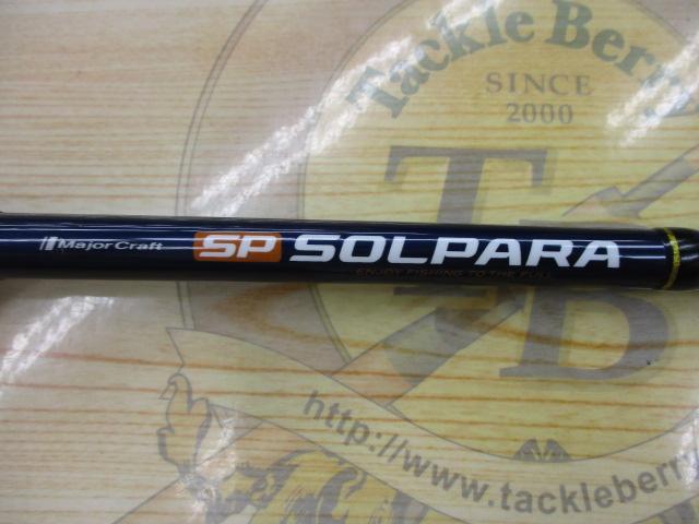 ソルパラ SPX-782M/黒鯛