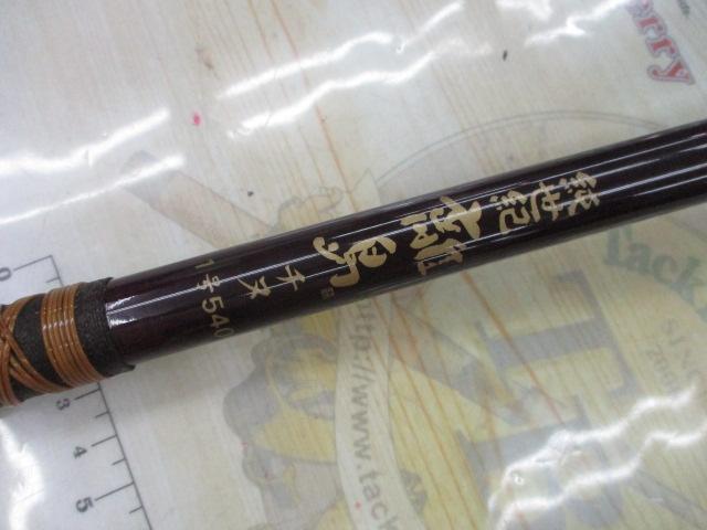 純世紀離島チヌ1号540