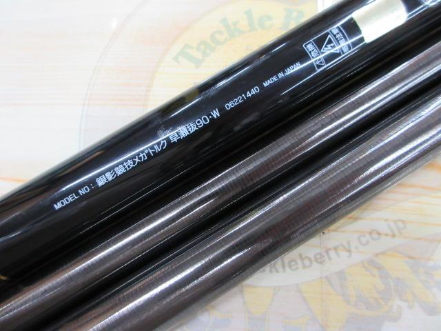 銀影競技メガトルク 早瀬抜90・W｜＠ベリーネット 日本最大新品中古