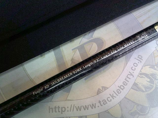 風神AD ジェイルブレイカー 92MX｜＠ベリーネット 日本最大新品中古