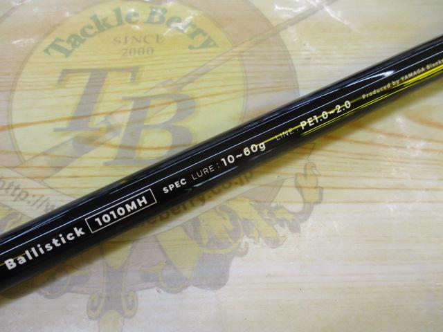 バリスティック 1010MH