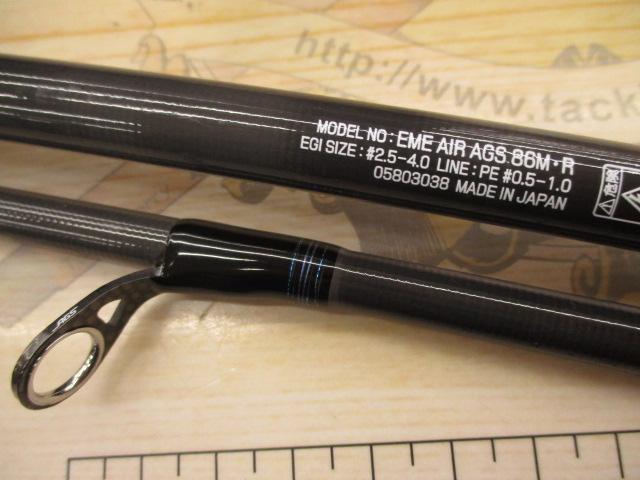 エメラルダスエア AGS86M・R