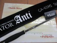 グラディエーターアンチ GA-65MS スピンボーダー