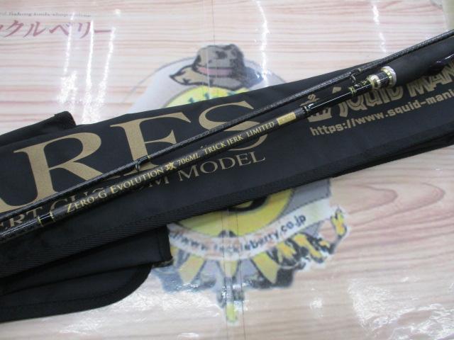 ゼロ-Gエボリューション攻706MLトリックジャークリミテッドボロン