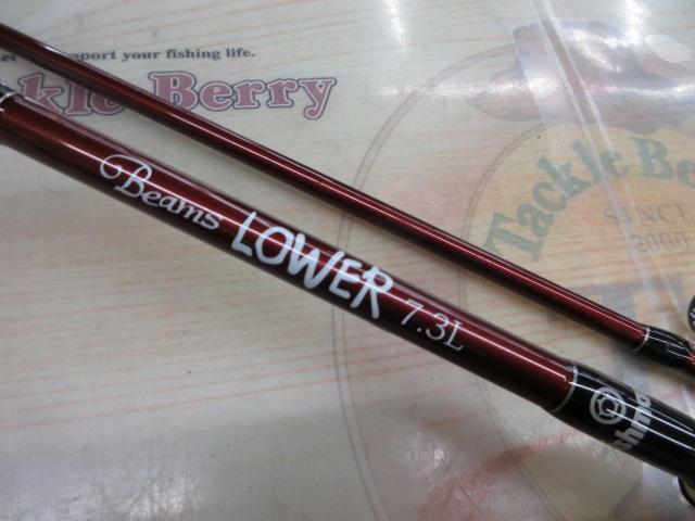 ビームス ローワー 7.3L