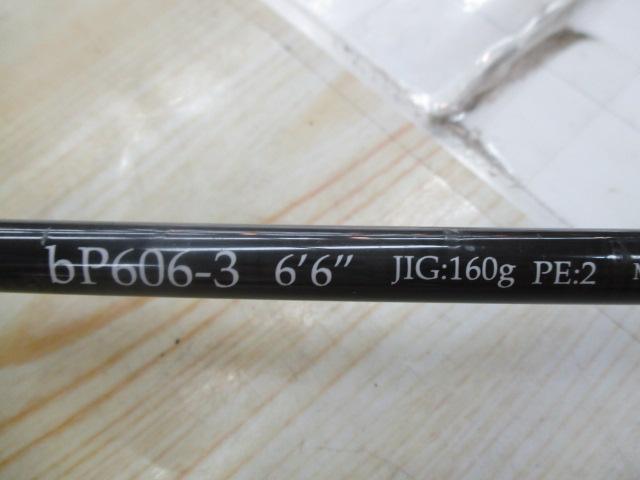 プロパゲート bp606-3