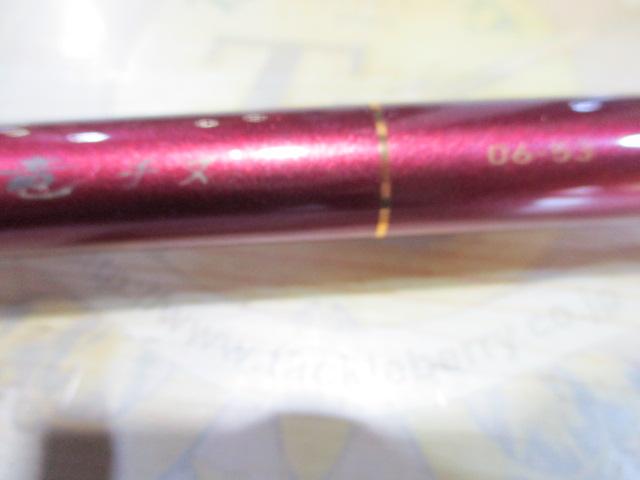 飛竜チヌ 0.6-53F