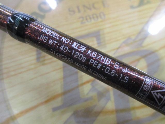 紅牙 K67HB-S・J