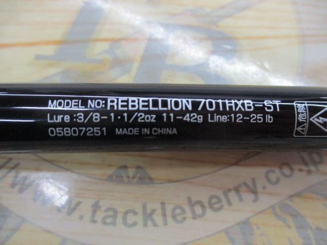 リベリオン 701HXB-ST