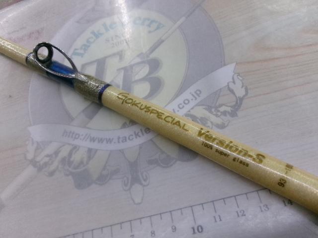 ゴクスペシャル バージョンS 931-80