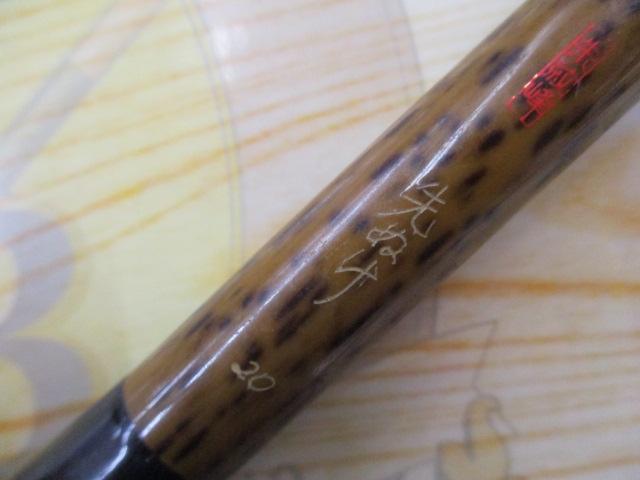 朱紋峰 先ぬけ 20