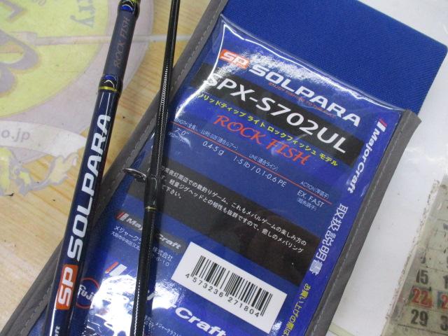 ソルパラ SPX-S702UL