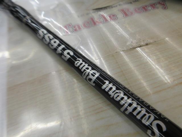 サザンブルー 516SS アカバラスペシャル ベイト