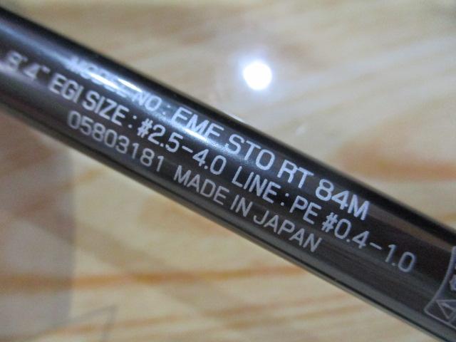 エメラルダスストイストRT 84M