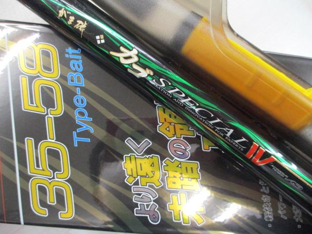 がま磯カゴスペシャルⅣ 35-58(タイプベイト)