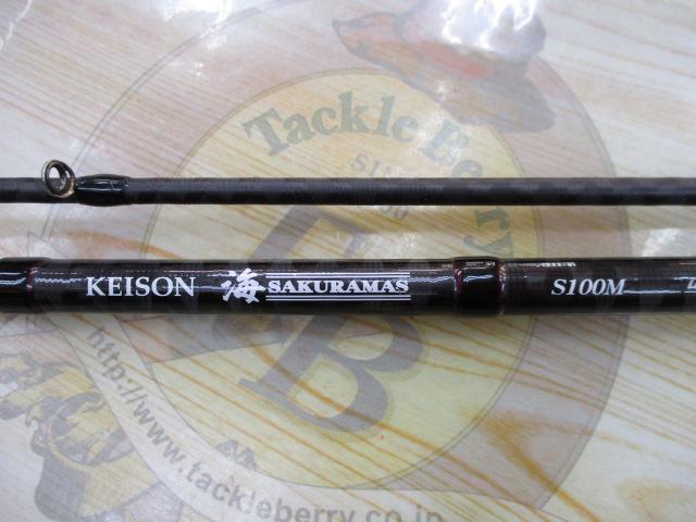 ケイソン 海サクラ S100M 