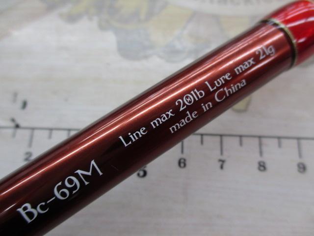 ナマズステーションBC-69M