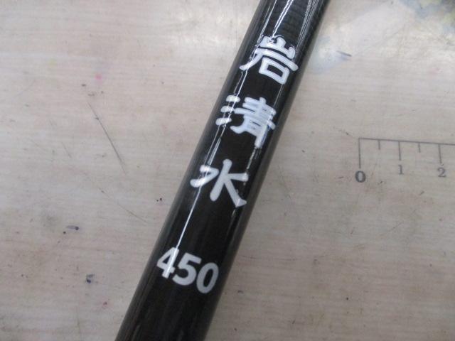 岩清水450