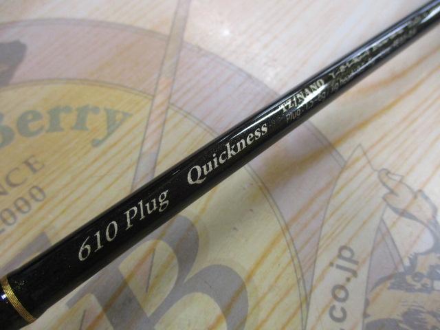 ブルーカレント 610プラグ クイックネス TZ/NANO｜＠ベリーネット 日本