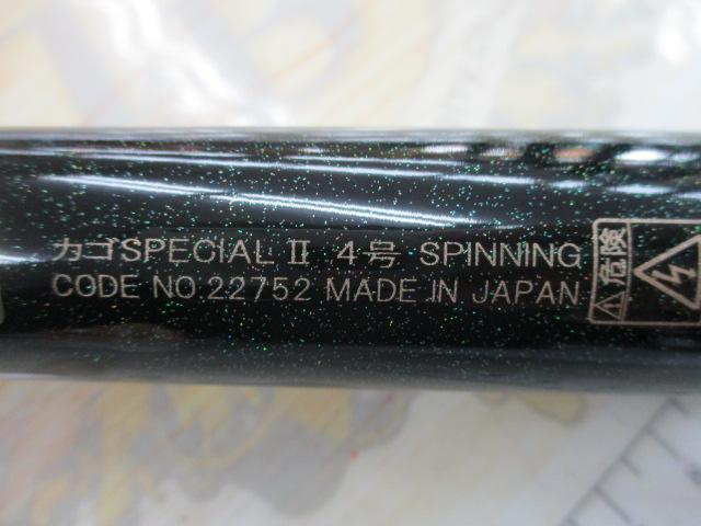 がま磯カゴスペシャルⅡスピニング 4-53