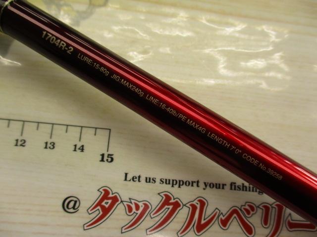 18ワールドシャウラ 1704R-2