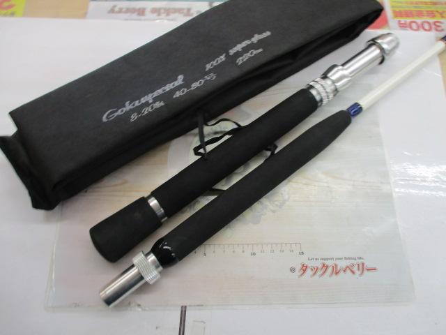 ゴクスペシャル40-80号220cm