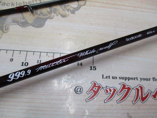 999.9フォーナインマイスター 62UL-e ホワイトウルフ