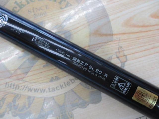 銀影エア SL80・R