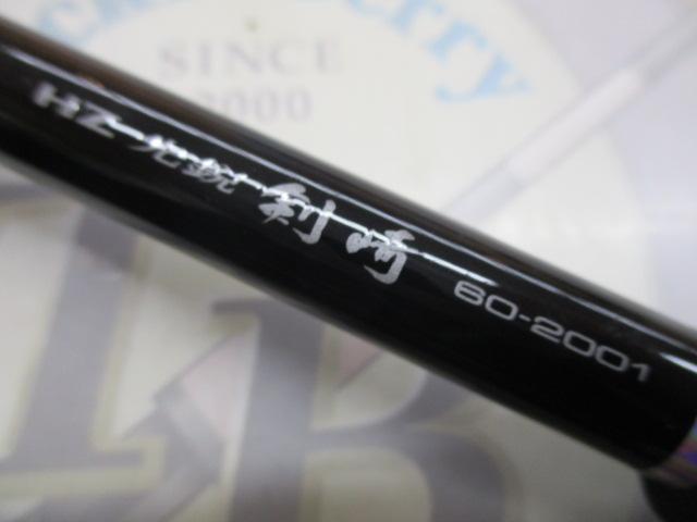 HZ先鋭剣崎 60-2001