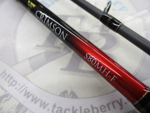 クリムゾン S80MH-F