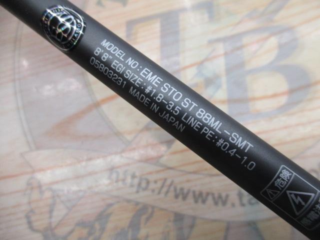 エメラルダスストイストST 88ML-SMT