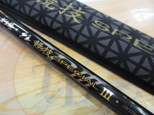 がま磯グレ競技スペシャルⅢ 1.5-53