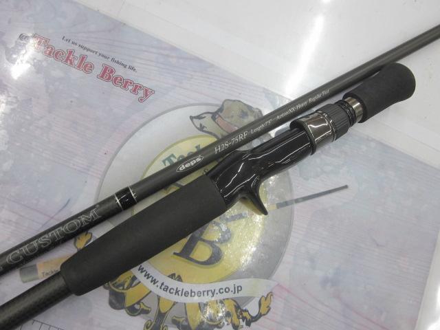 ヒュージカスタムH2S-75RF