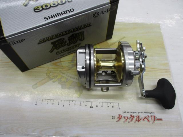 09スピードマスター石鯛 3000T