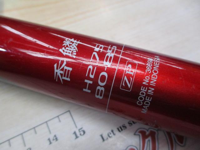 香鱗 H2.75 80-85ZP