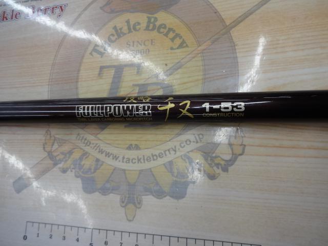 【ダイコー】FULLPOWER攻略チヌ 1-53ロッドケース付き ダイコー】FULLPOWER攻略チヌ 1-53ロッドケース付き