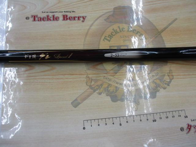 がま磯グレスペシャルⅡ 2-53