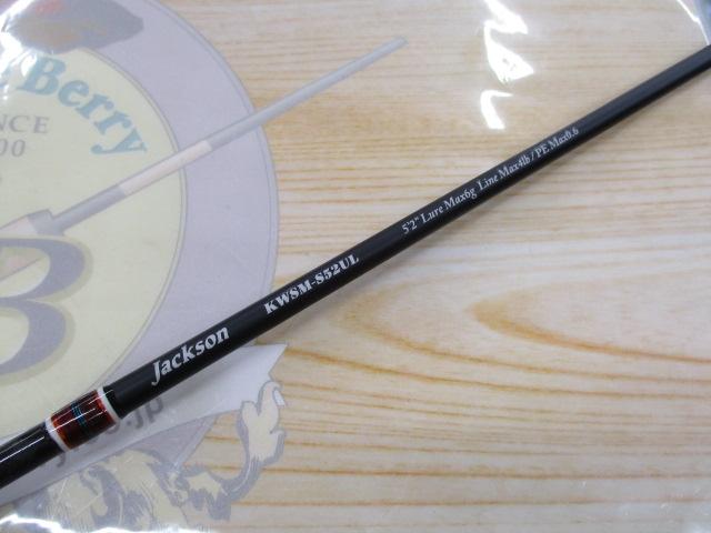 カワセミラプソディ KWSM-S52UL