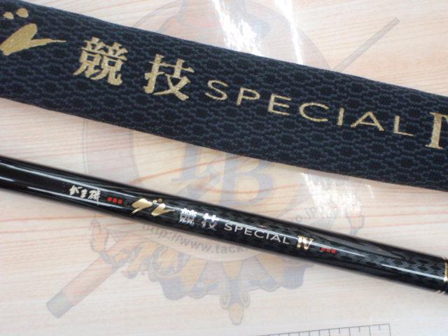 がま磯グレ競技スペシャルⅣ 1.25-53｜＠ベリーネット 日本最大新品