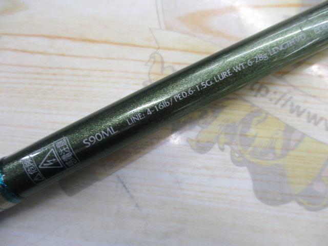 ルアーマチック S90ML