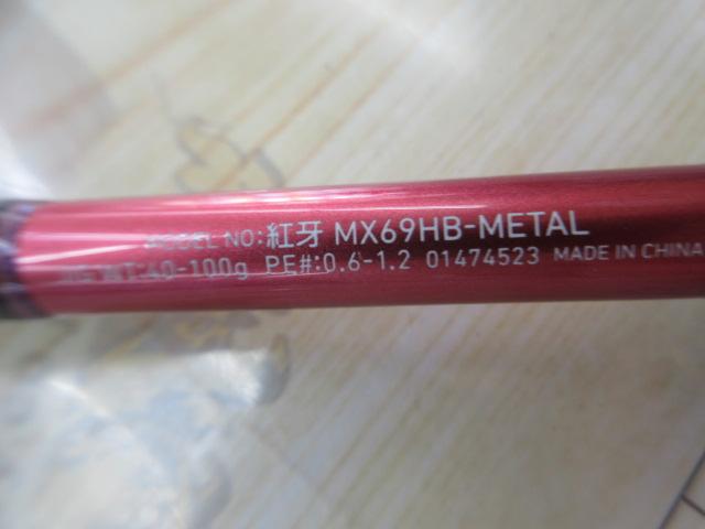 紅牙MX 69HB-METAL