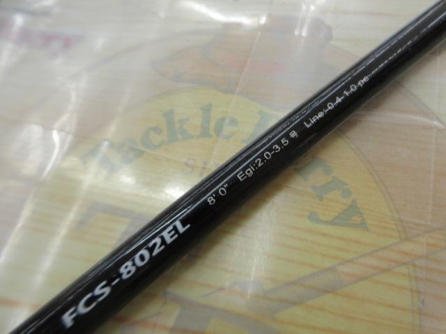 ファーストキャスト FCS-802EL