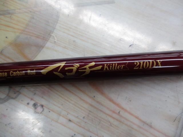 マゴチキラー210DX