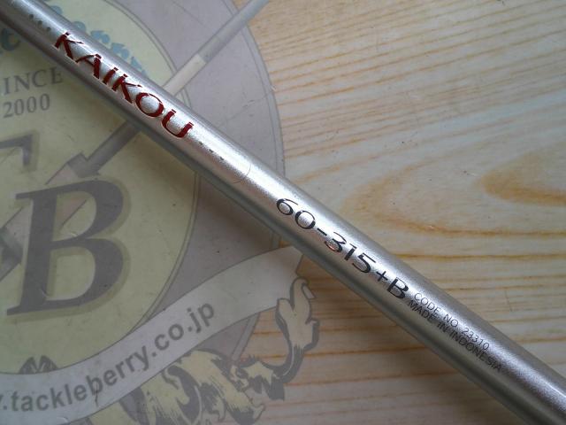 BJSカイコウ 60-315+Bグリップなし