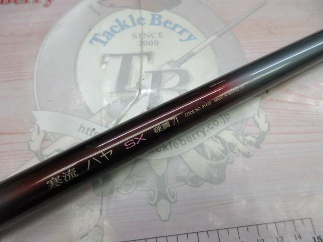 寒流ハヤSX 硬調 71