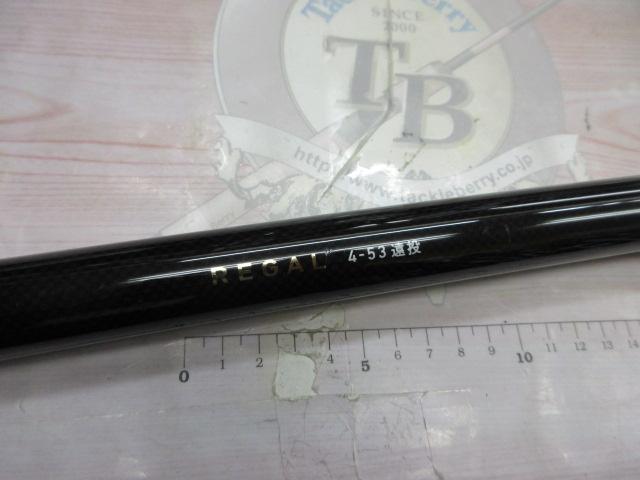 リーガル 4-53遠投